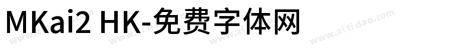 MKai2 HK字体转换